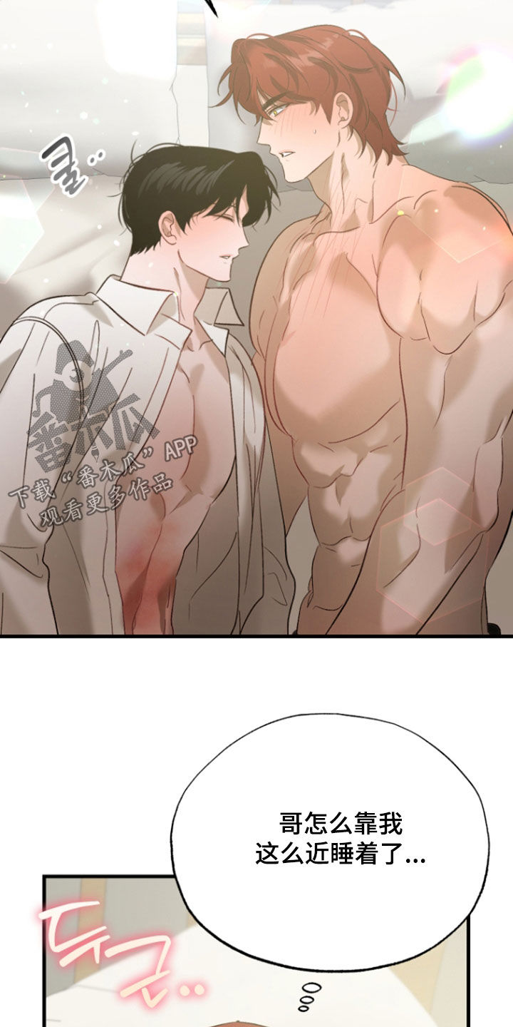 逆轨交织漫画,第47章：像在恋爱一样1图