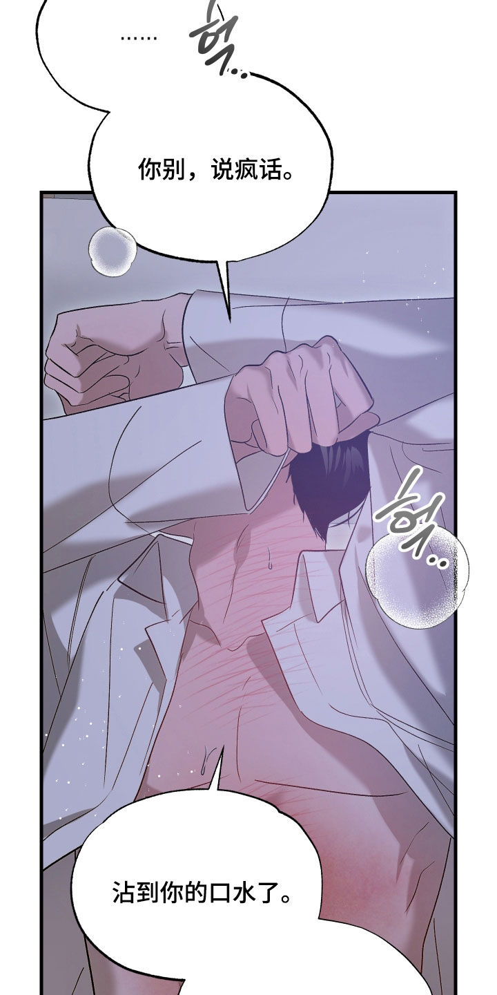逆轨交织漫画,第44章：你太大声了5图