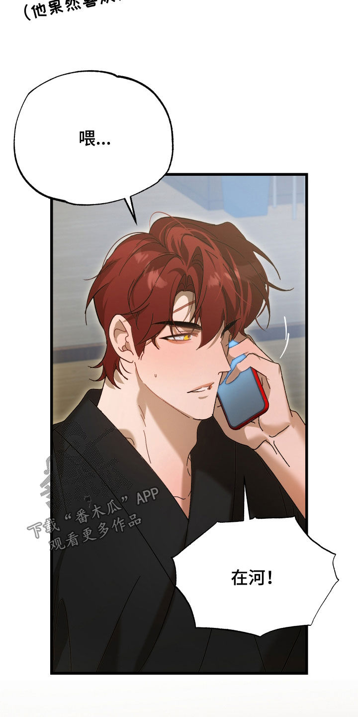 逆轨交织漫画,第38章：被车撞了1图