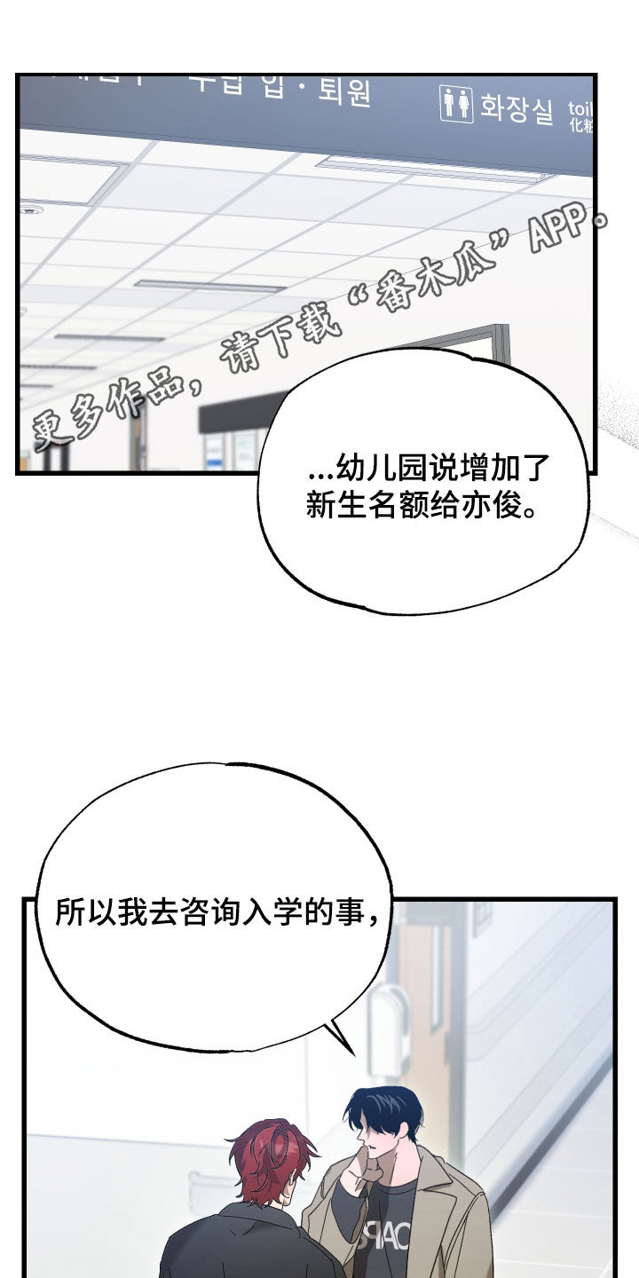 逆轨交织漫画,第39章：你敢哭试试看1图