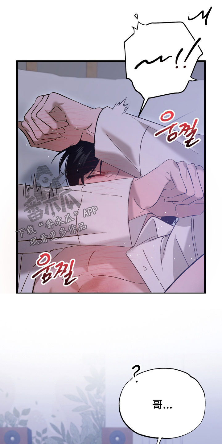 逆轨交织漫画,第44章：你太大声了3图