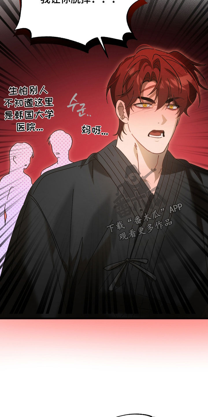 逆轨交织漫画,第39章：你敢哭试试看1图