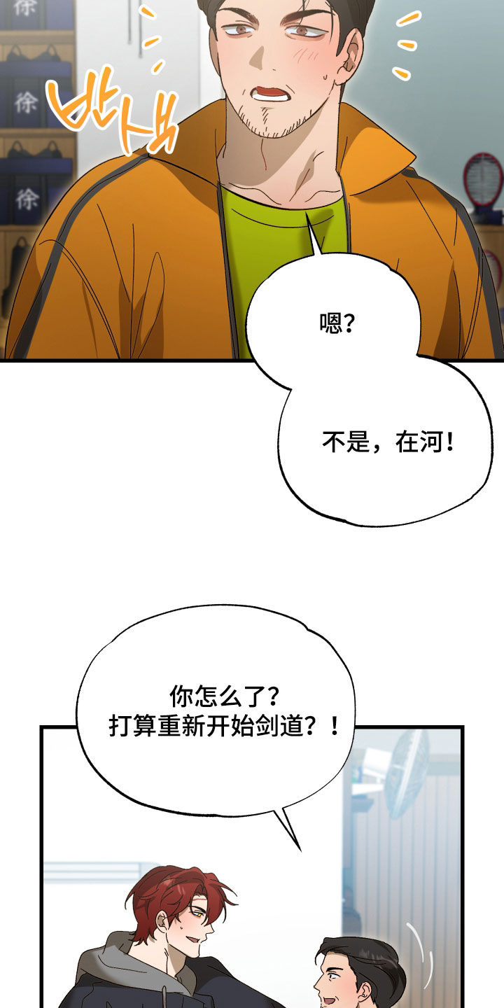 逆轨交织漫画,第38章：被车撞了2图
