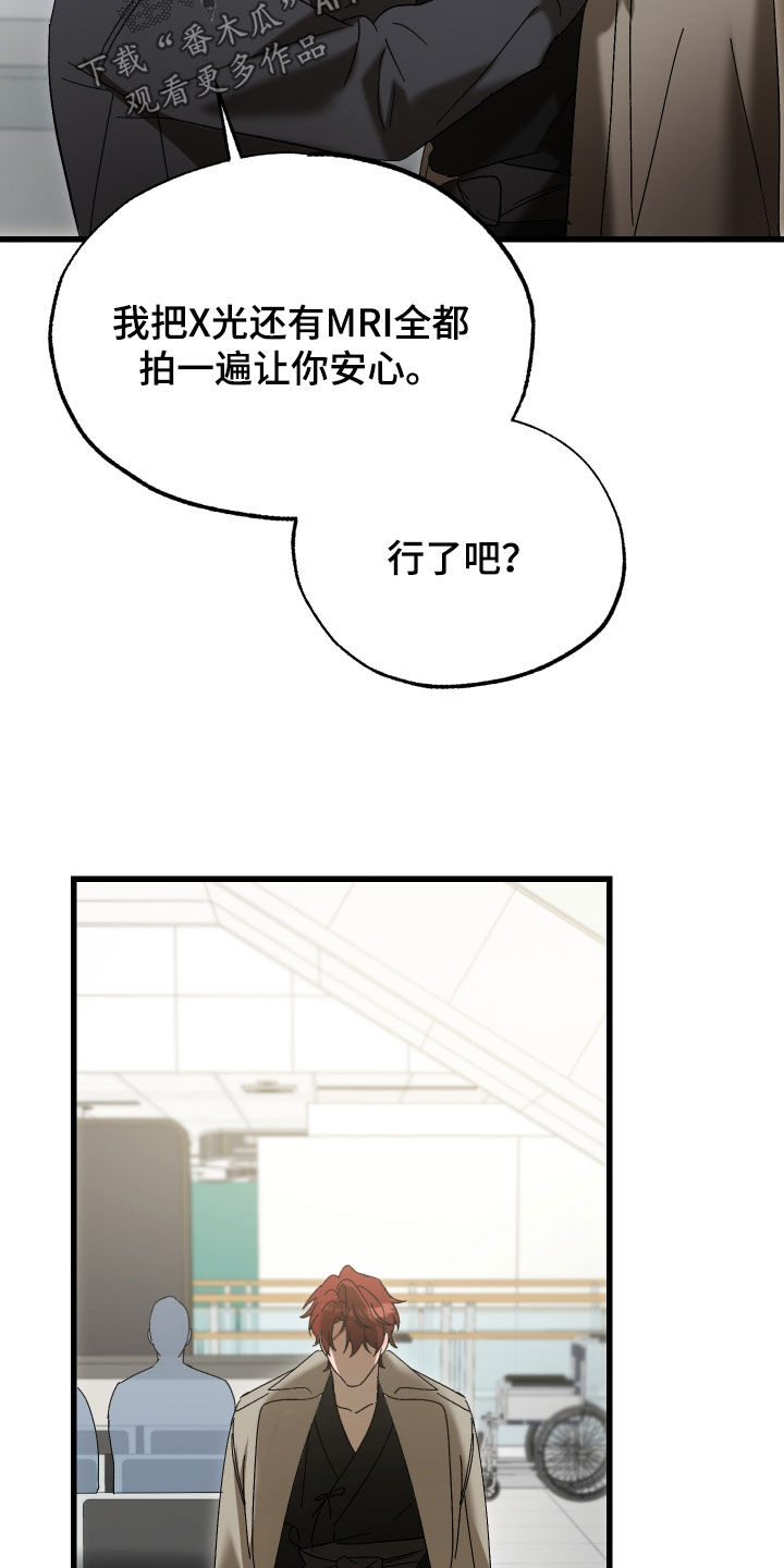 逆轨交织漫画,第39章：你敢哭试试看5图