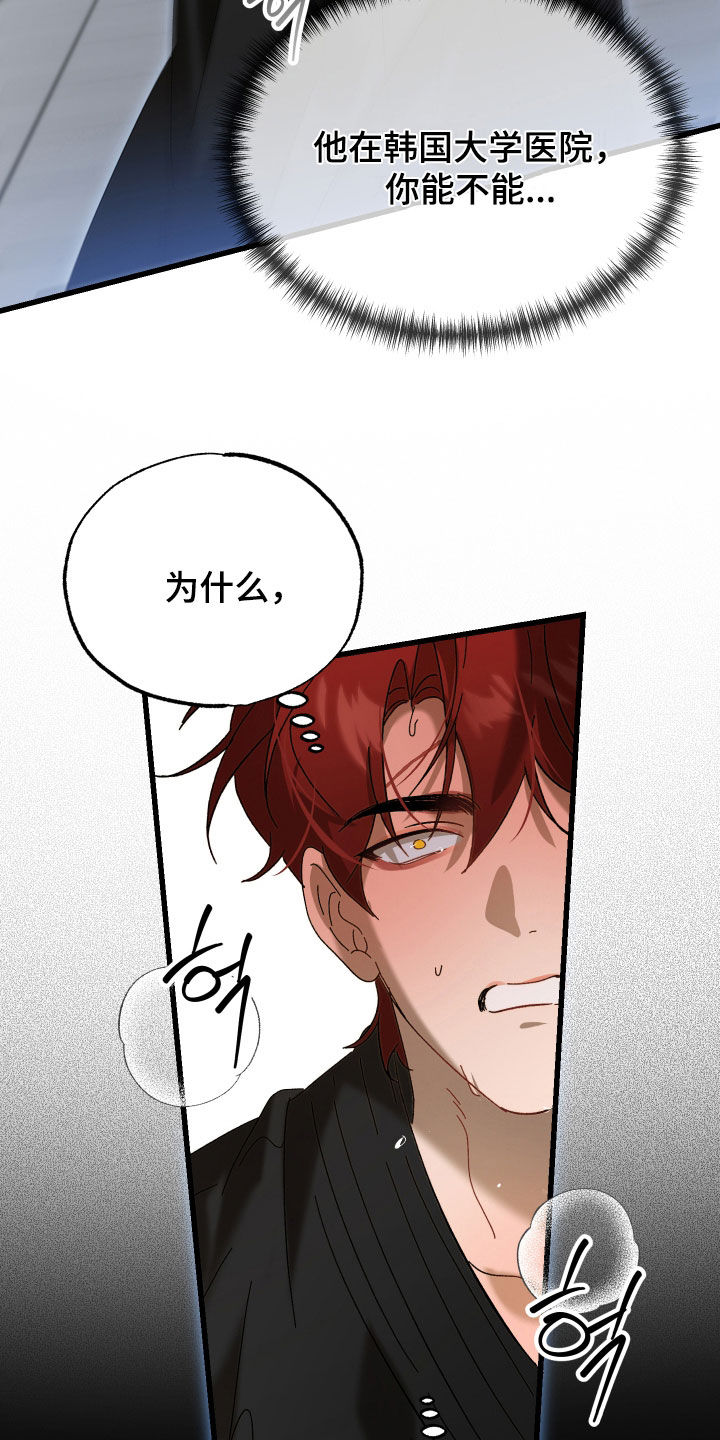 逆轨交织漫画,第38章：被车撞了5图
