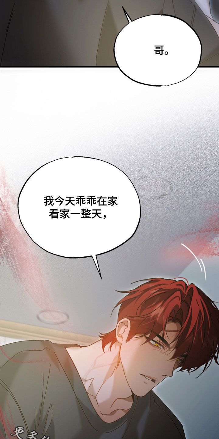 逆轨交织漫画,第43章：我要奖励1图