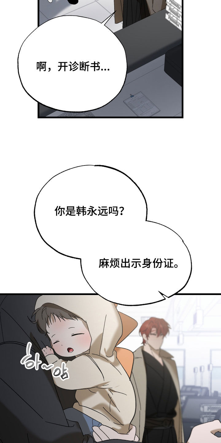 逆轨交织漫画,第39章：你敢哭试试看2图