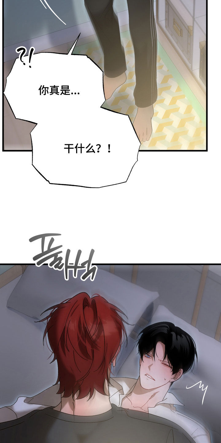 逆轨交织漫画,第43章：我要奖励5图