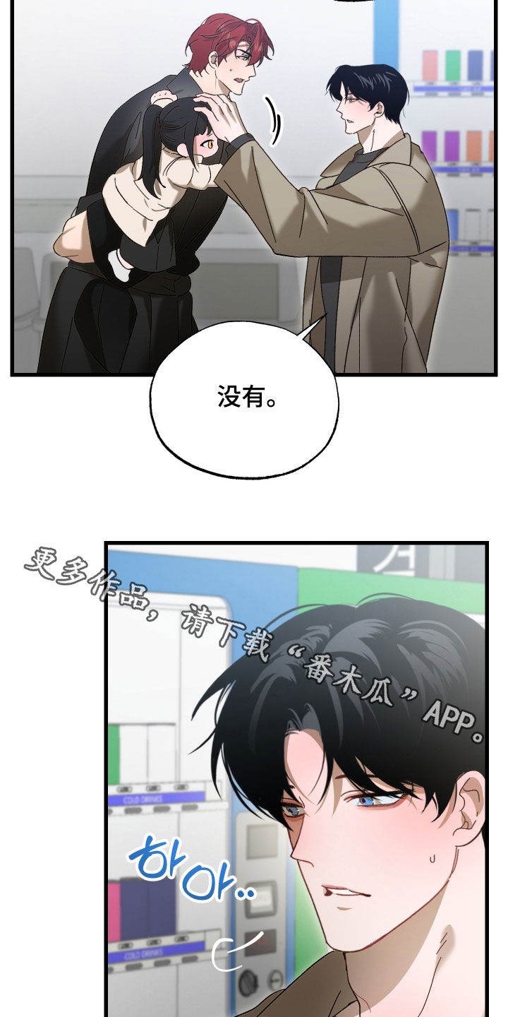 逆轨交织漫画,第38章：被车撞了1图