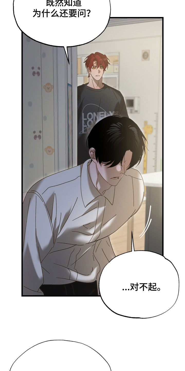 逆轨交织漫画,第43章：我要奖励2图