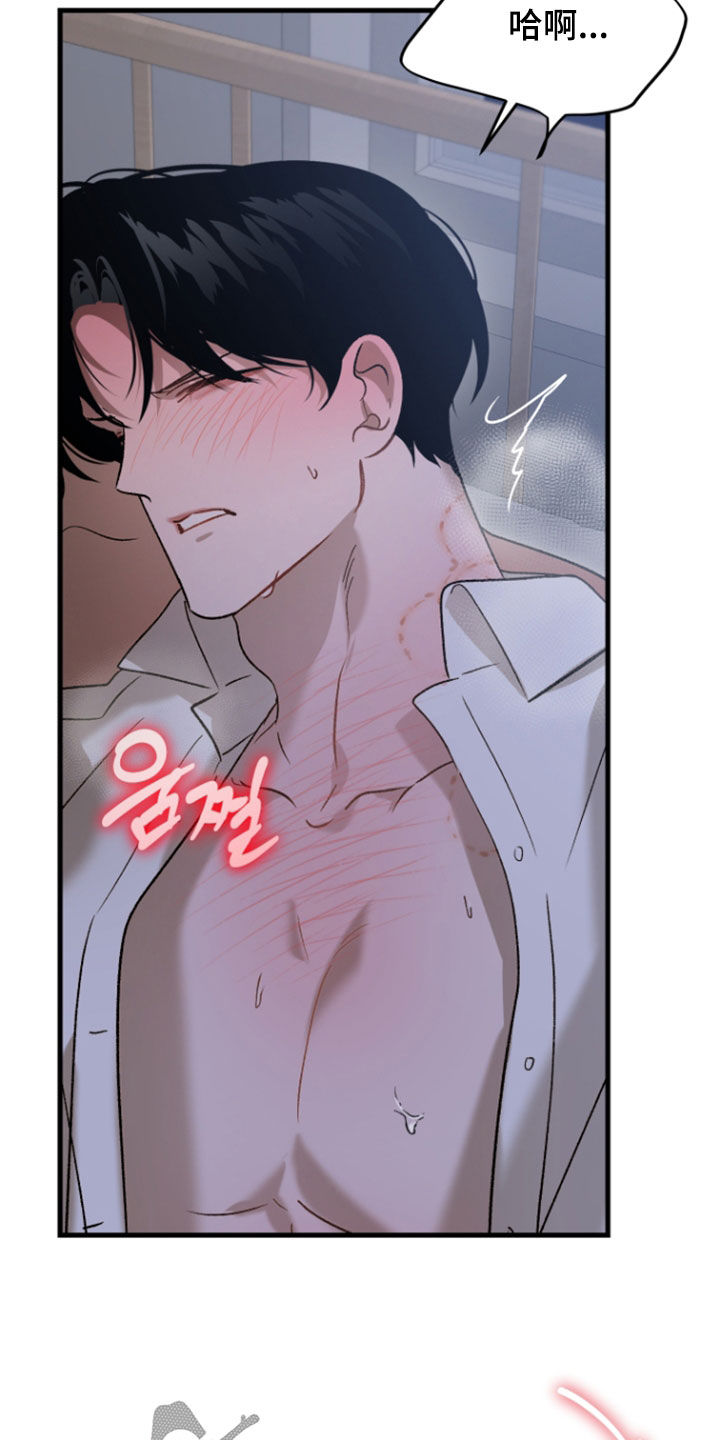 逆轨交织漫画,第45章：没想让你受伤4图
