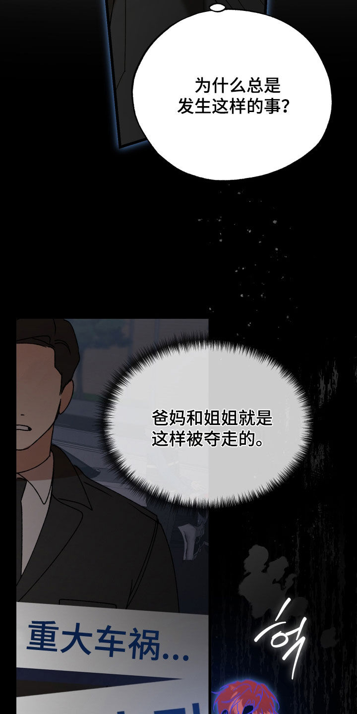 逆轨交织漫画,第38章：被车撞了1图