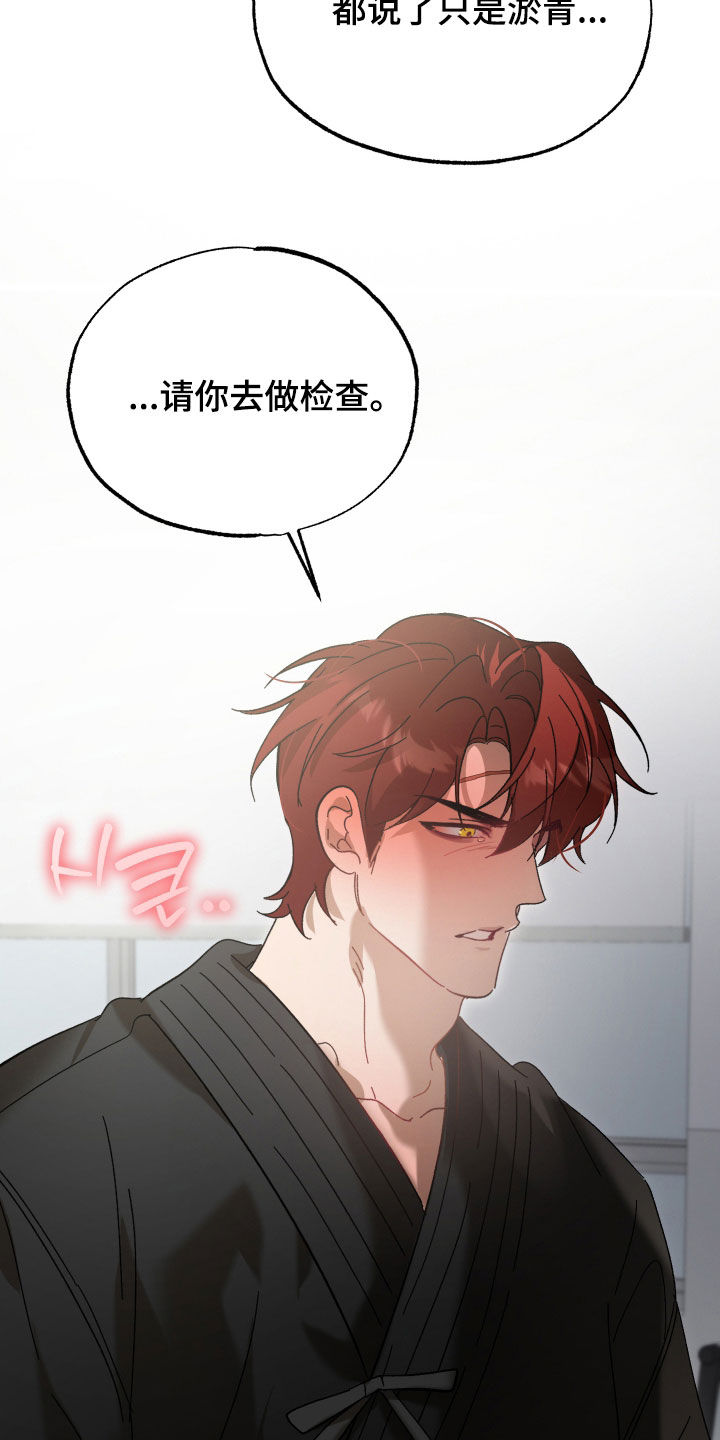 逆轨交织漫画,第39章：你敢哭试试看5图