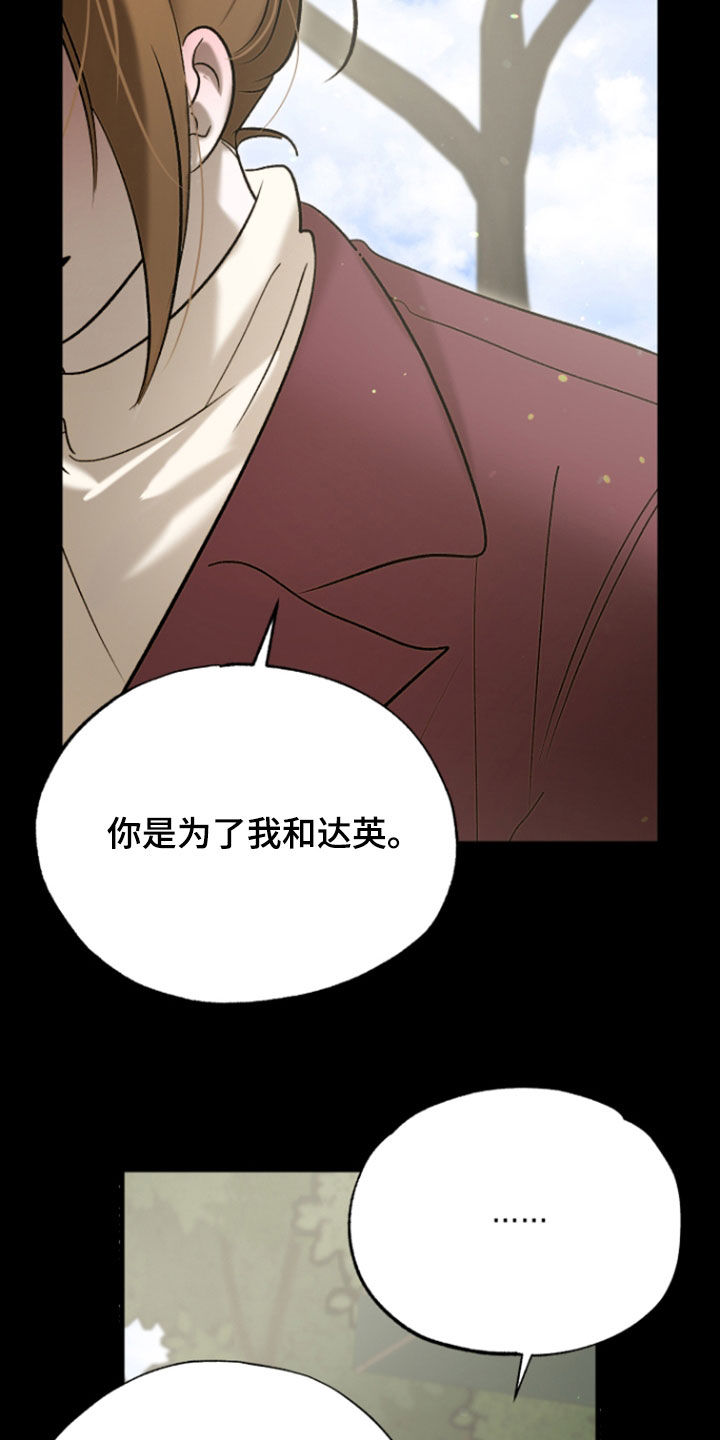 逆轨交织漫画,第47章：像在恋爱一样5图