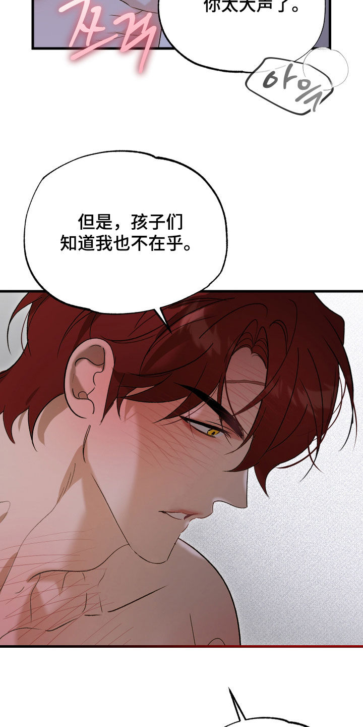 逆轨交织漫画,第44章：你太大声了5图