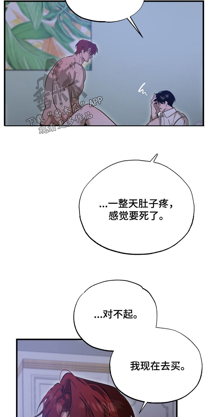 逆轨交织漫画,第44章：你太大声了1图