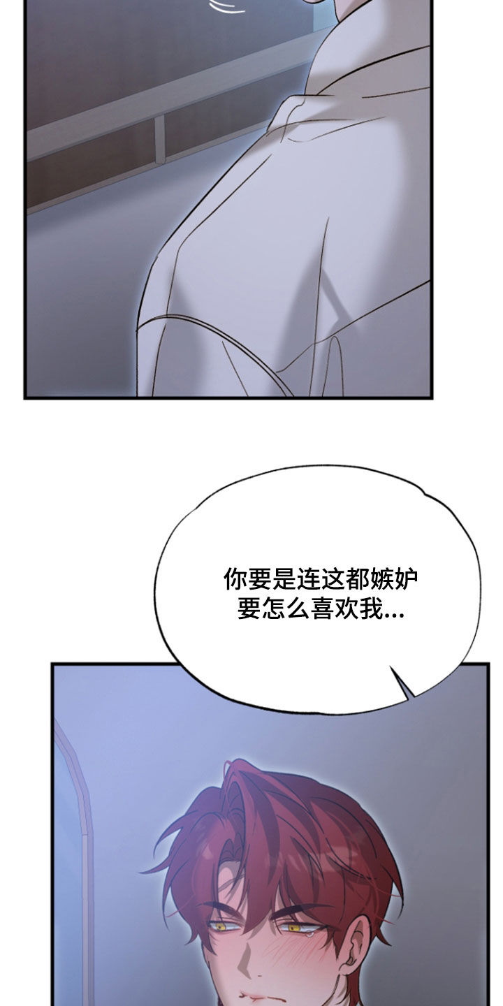 逆轨交织漫画,第46章：嫉妒5图