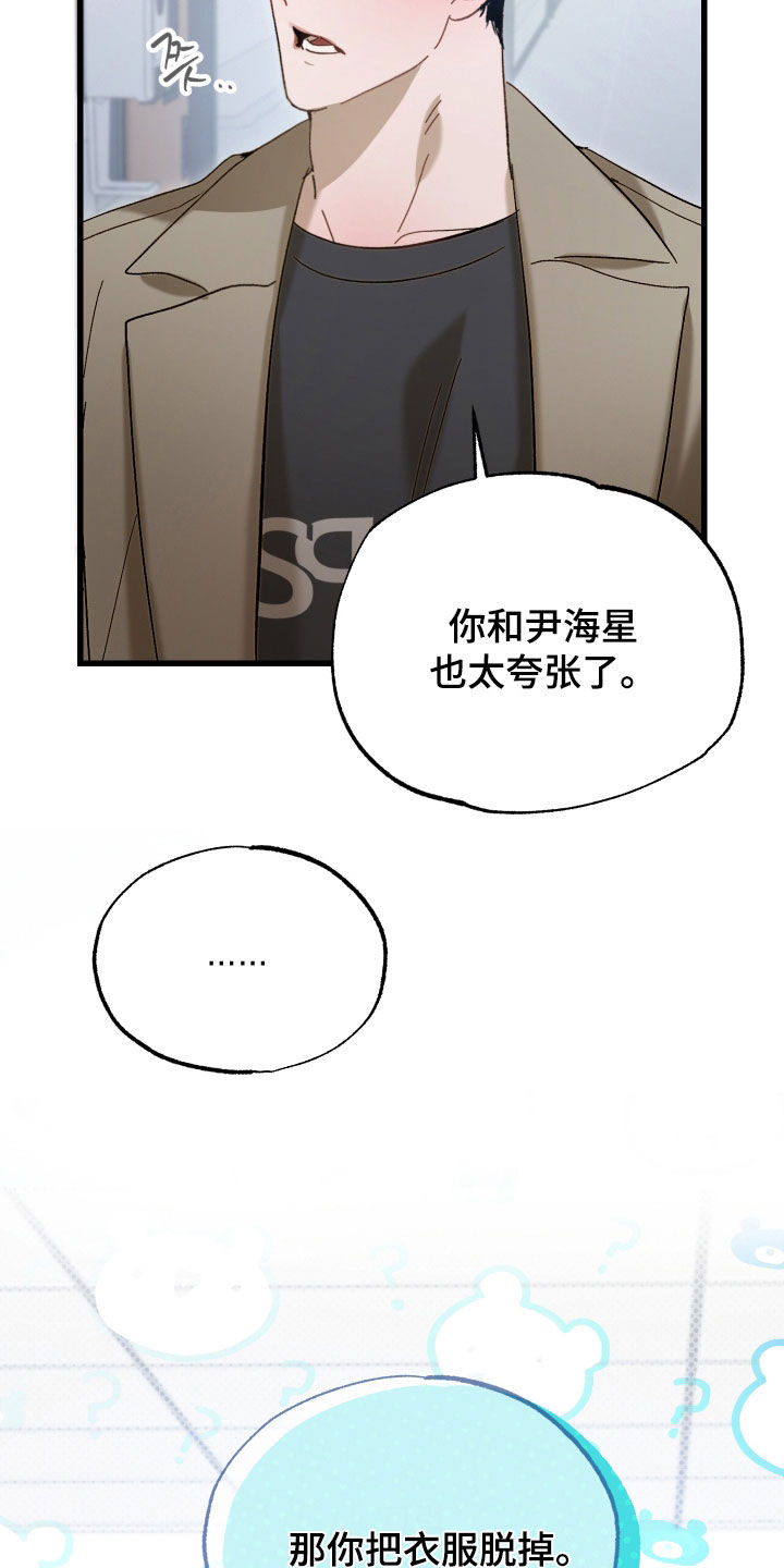 逆轨交织漫画,第39章：你敢哭试试看4图