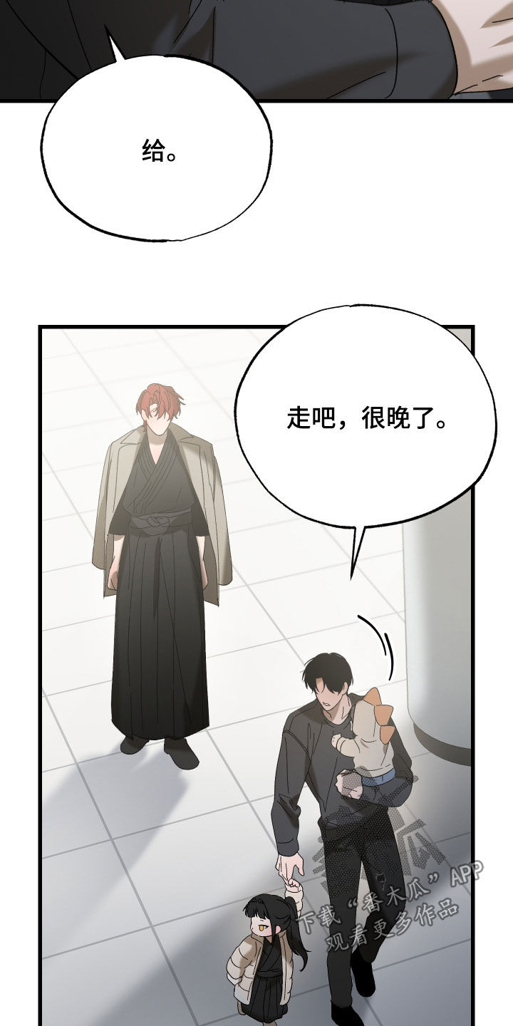 逆轨交织漫画,第39章：你敢哭试试看3图