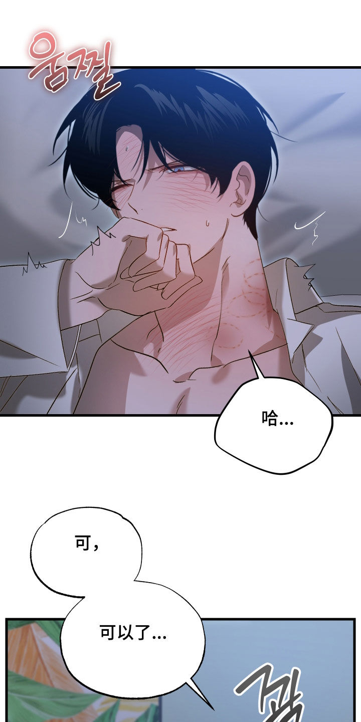 逆轨交织漫画,第44章：你太大声了4图