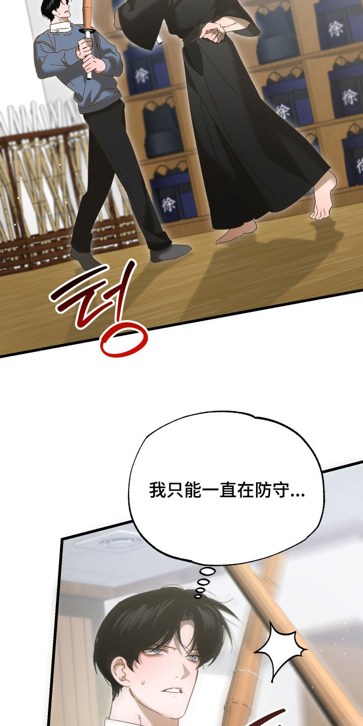 逆轨交织漫画,第40章：输了别哭1图