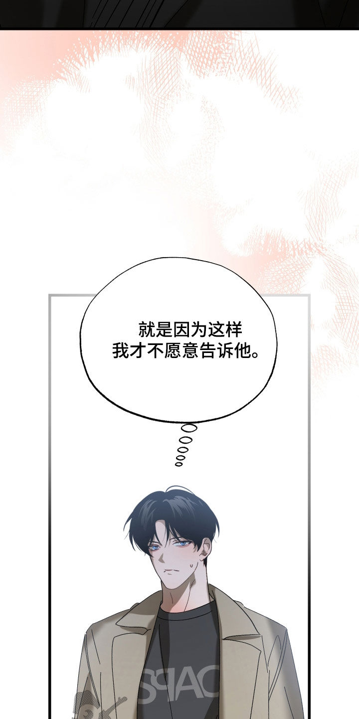 逆轨交织漫画,第39章：你敢哭试试看5图