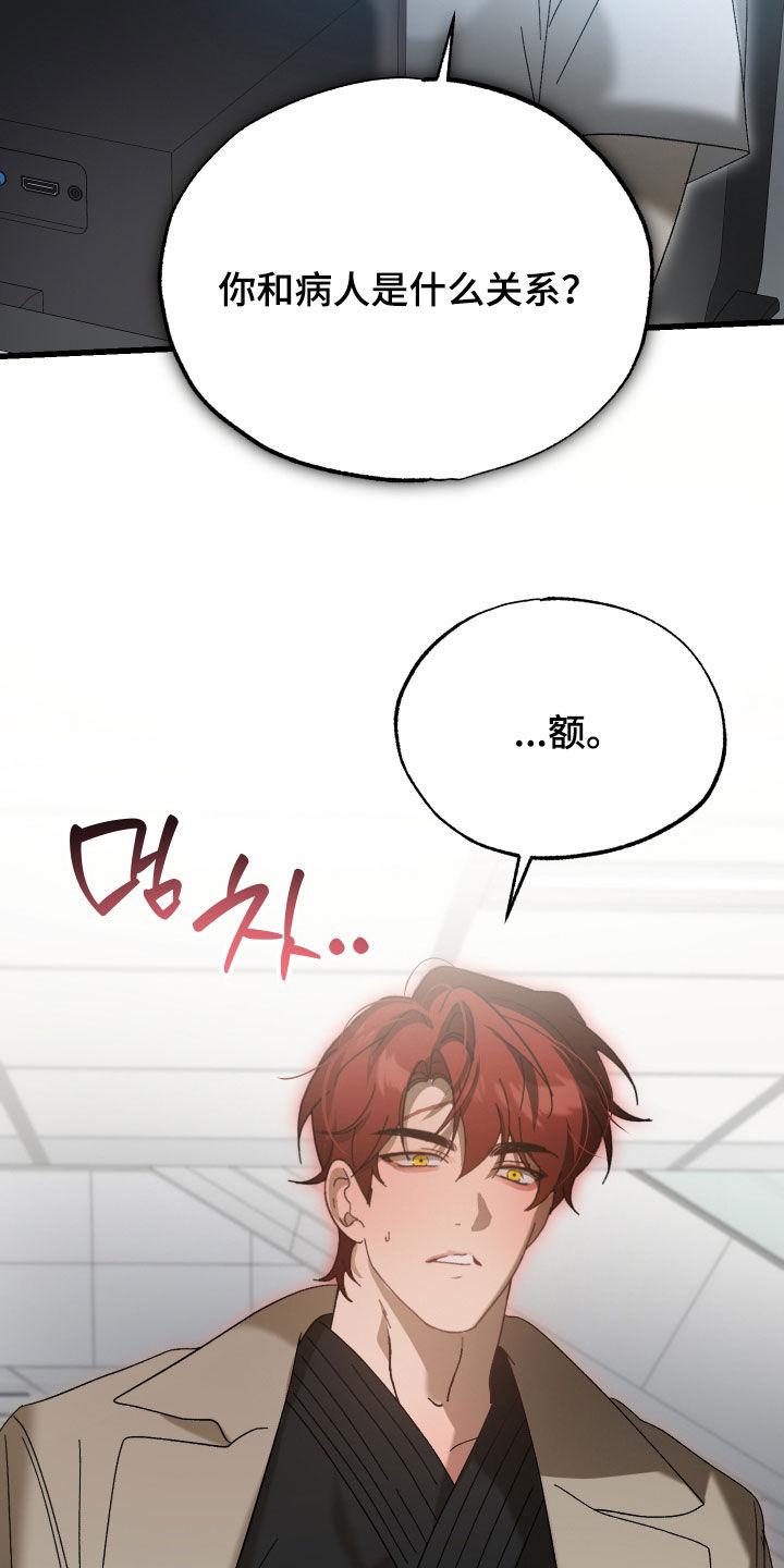 逆轨交织漫画,第39章：你敢哭试试看5图