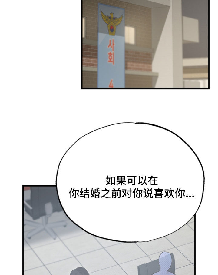 逆轨交织漫画,第46章：嫉妒3图