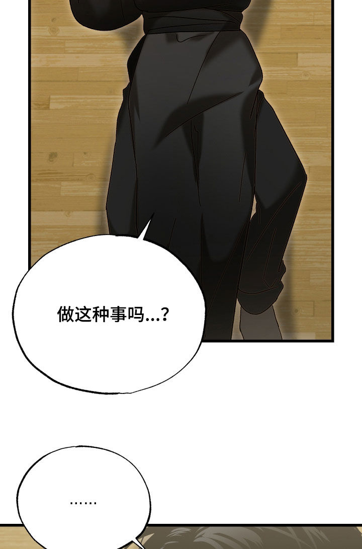 逆轨交织漫画,第41章：告白1图