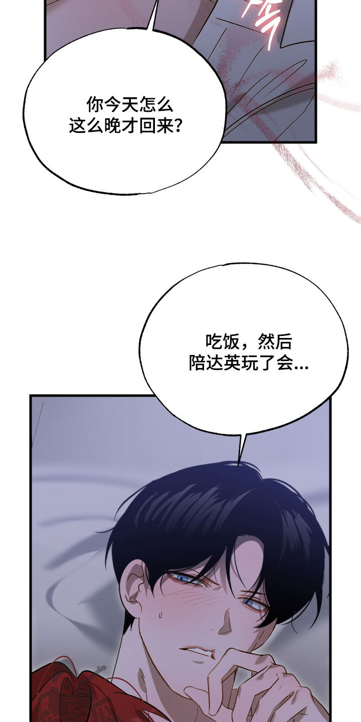 逆轨交织漫画,第44章：你太大声了1图
