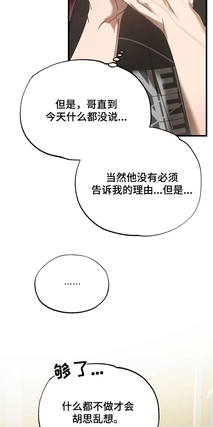 逆轨交织漫画,第42章：他没有丢1图