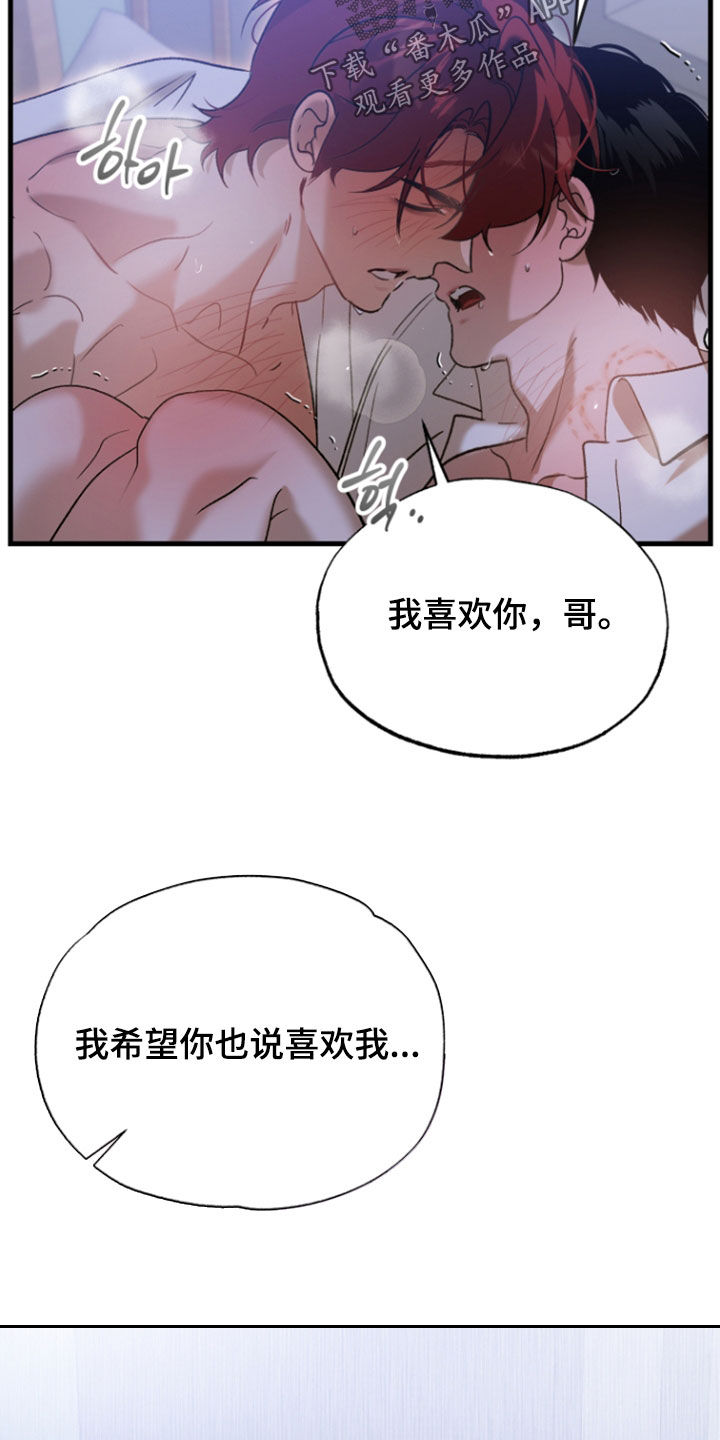 逆轨交织漫画,第45章：没想让你受伤4图