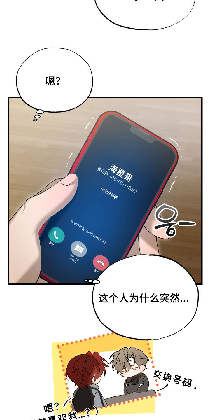 逆轨交织漫画,第38章：被车撞了5图