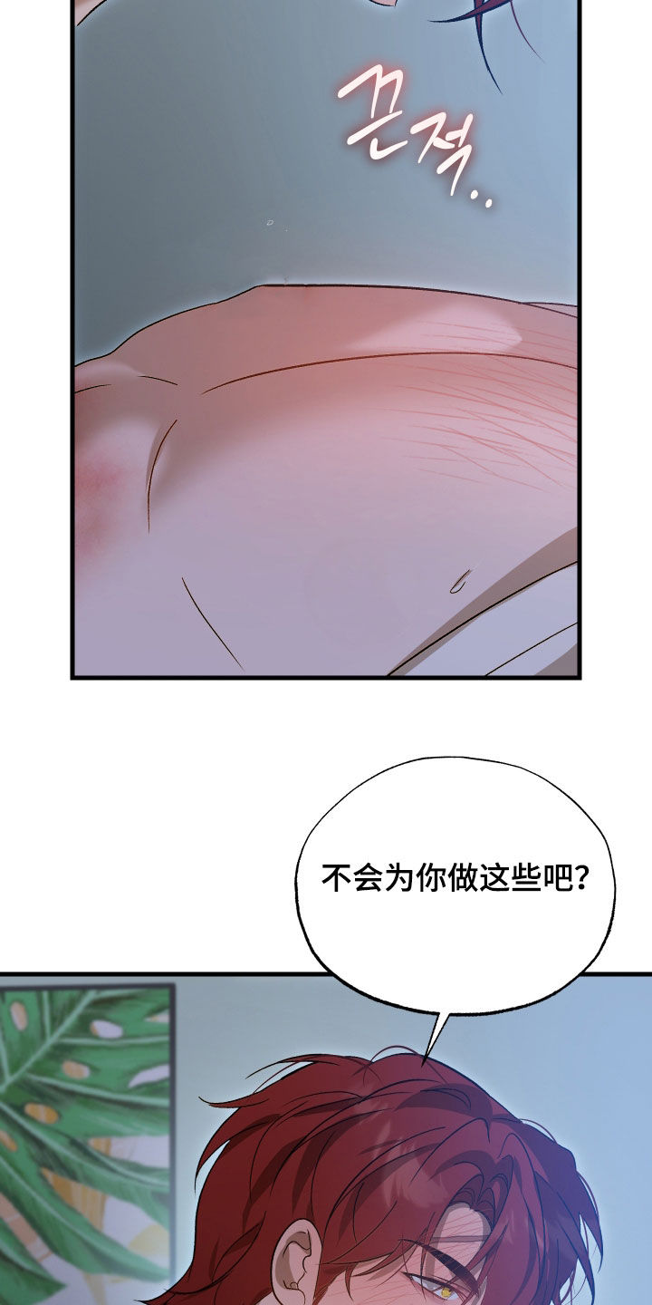 逆轨交织漫画,第44章：你太大声了1图