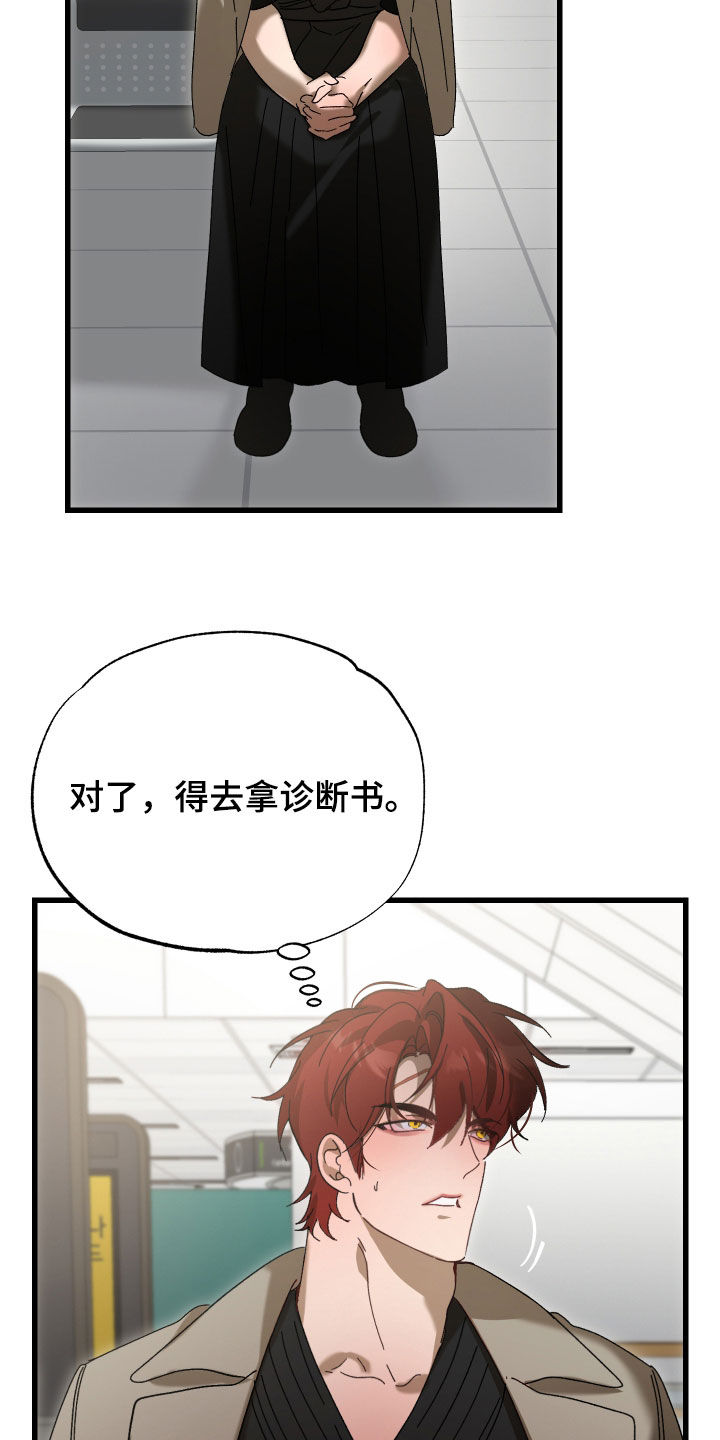 逆轨交织漫画,第39章：你敢哭试试看1图