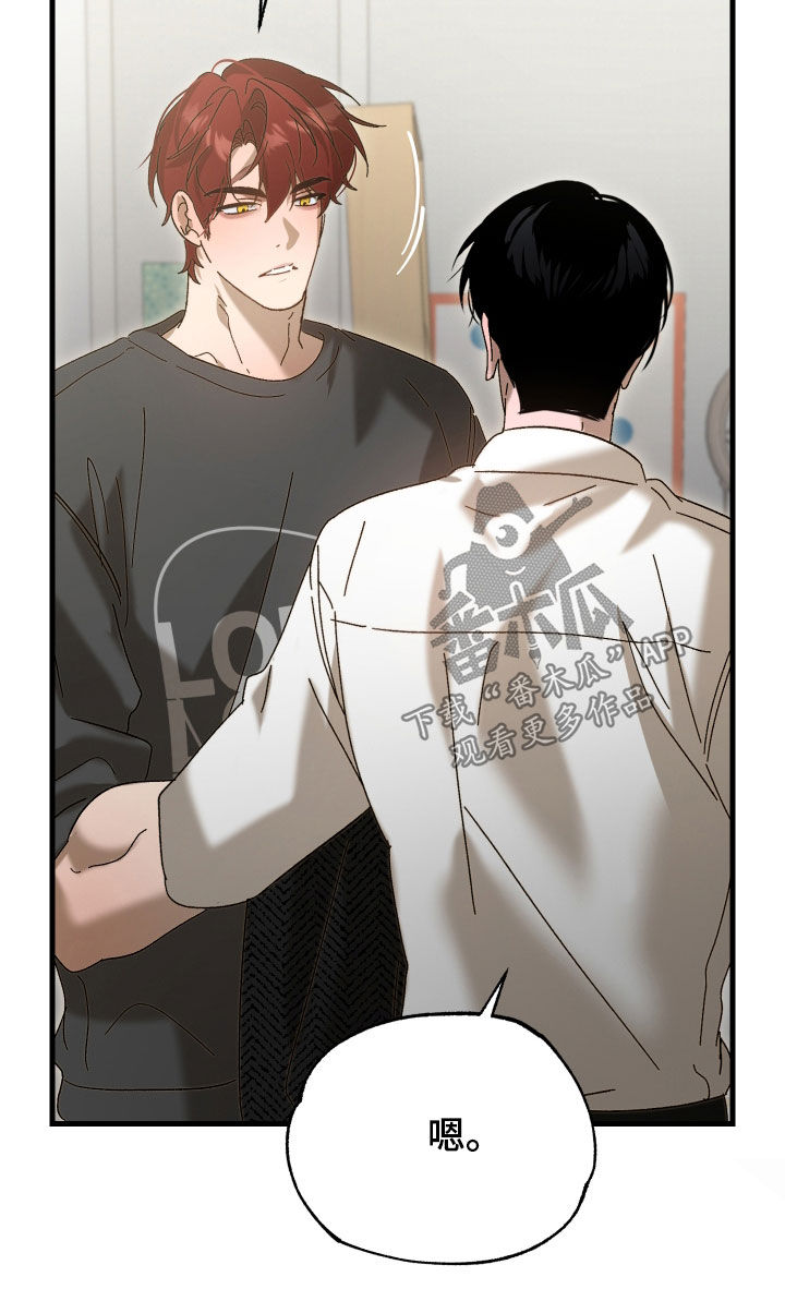 逆轨交织漫画,第43章：我要奖励4图