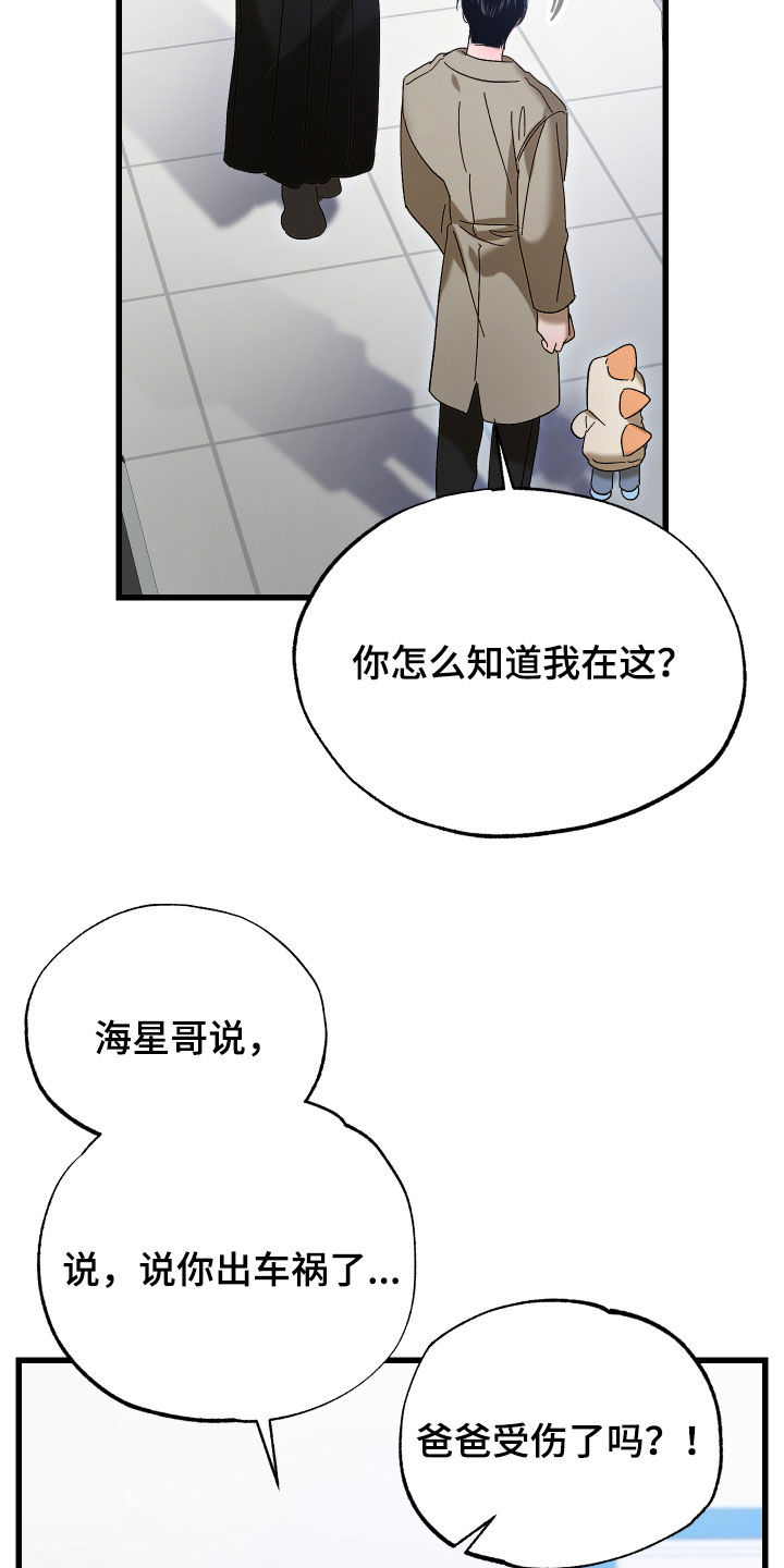 逆轨交织漫画,第38章：被车撞了5图