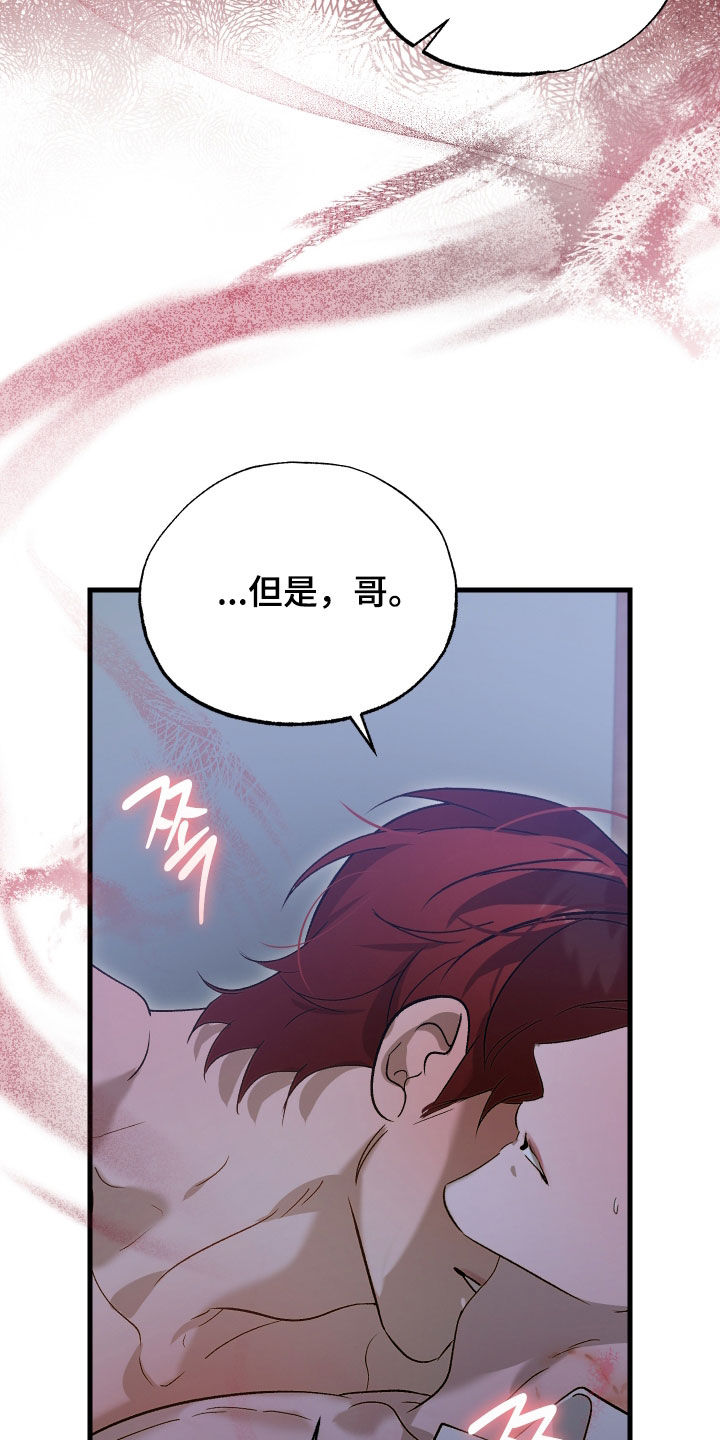 逆轨交织漫画,第44章：你太大声了5图