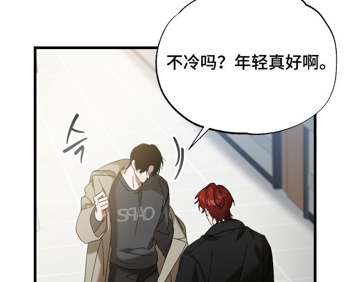 逆轨交织漫画,第39章：你敢哭试试看3图