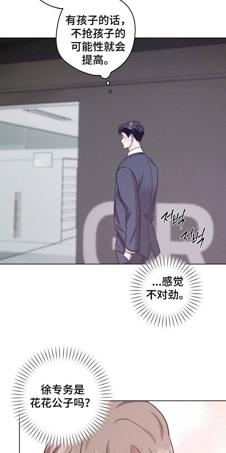 意外标记漫画,第40章：喜欢吗5图