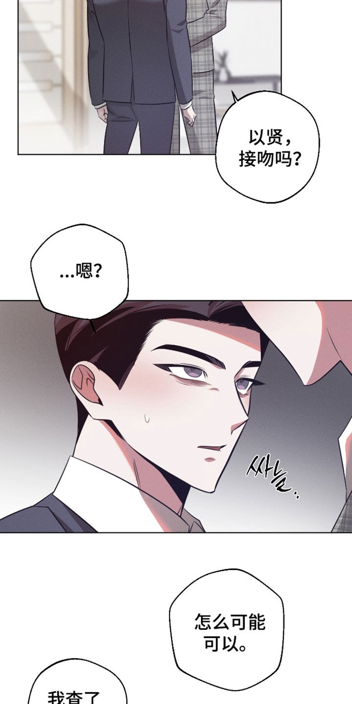 意外标记漫画,第42章：太过分了4图