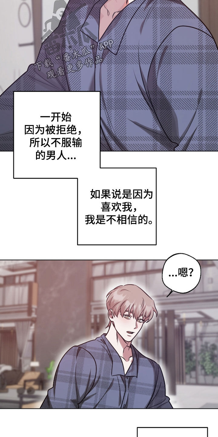 意外标记漫画,第36章：约法三章4图