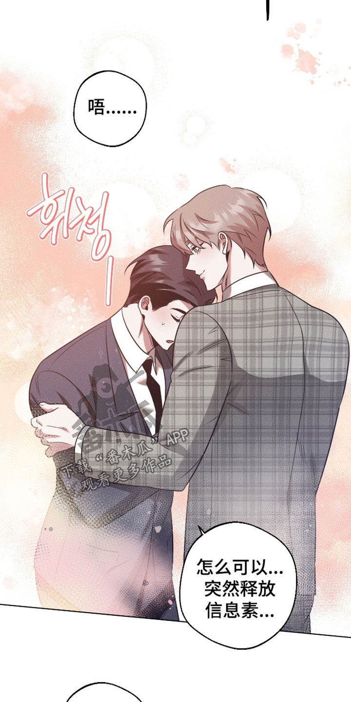 意外标记漫画,第41章：大脑一片空白4图
