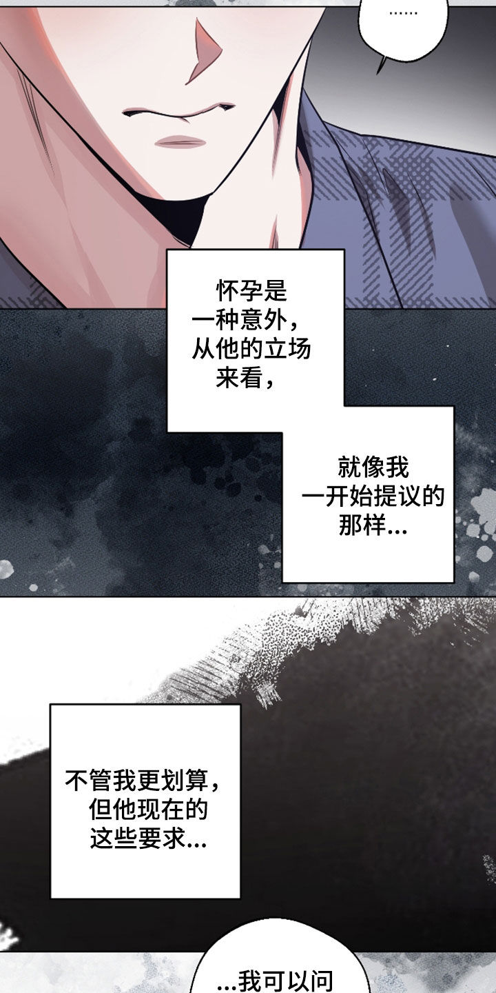 意外标记漫画,第36章：约法三章2图