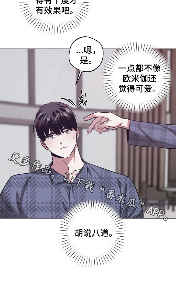 意外标记漫画,第37章：胡说八道2图