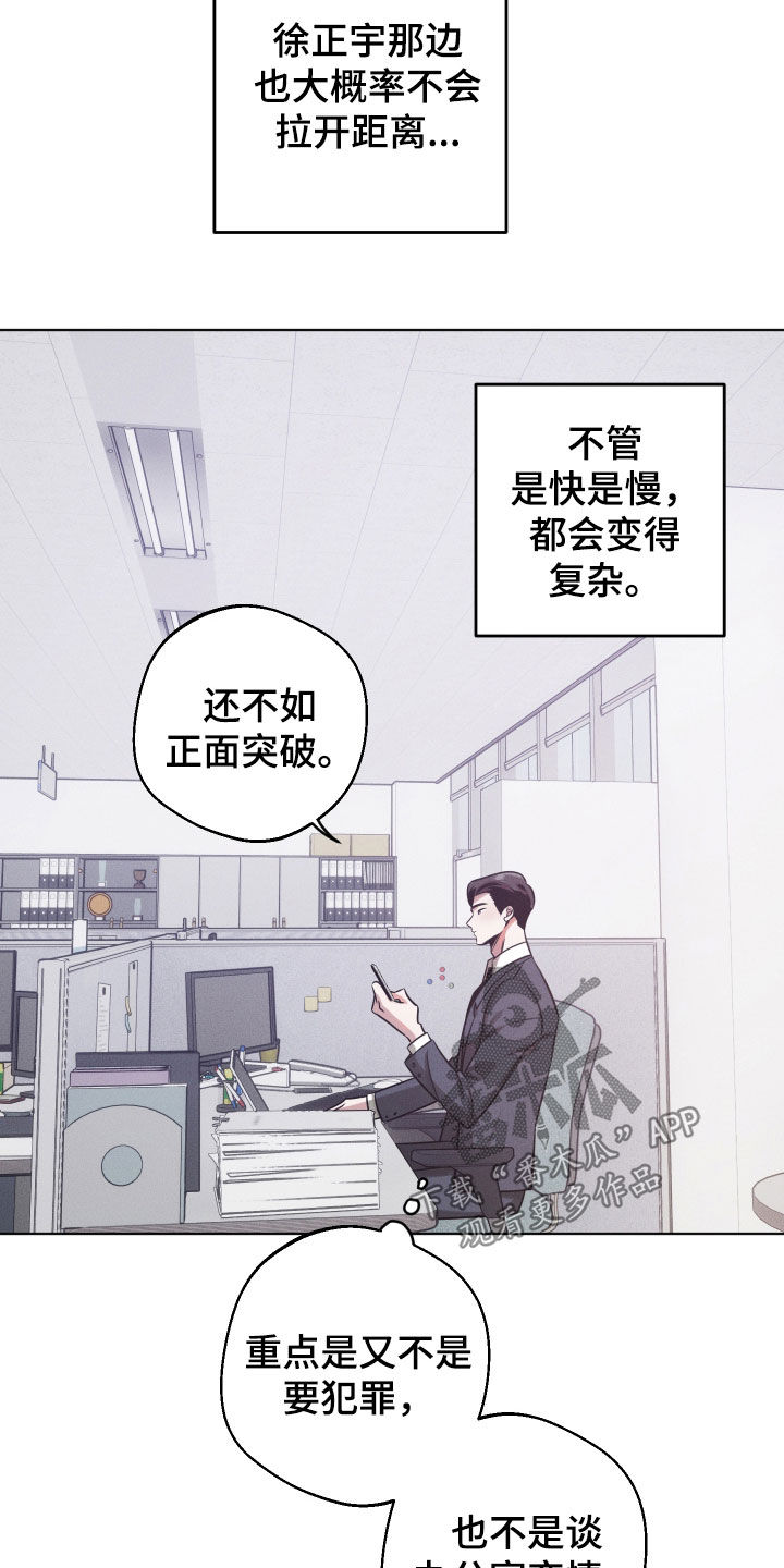意外标记漫画,第39章：正面突破5图