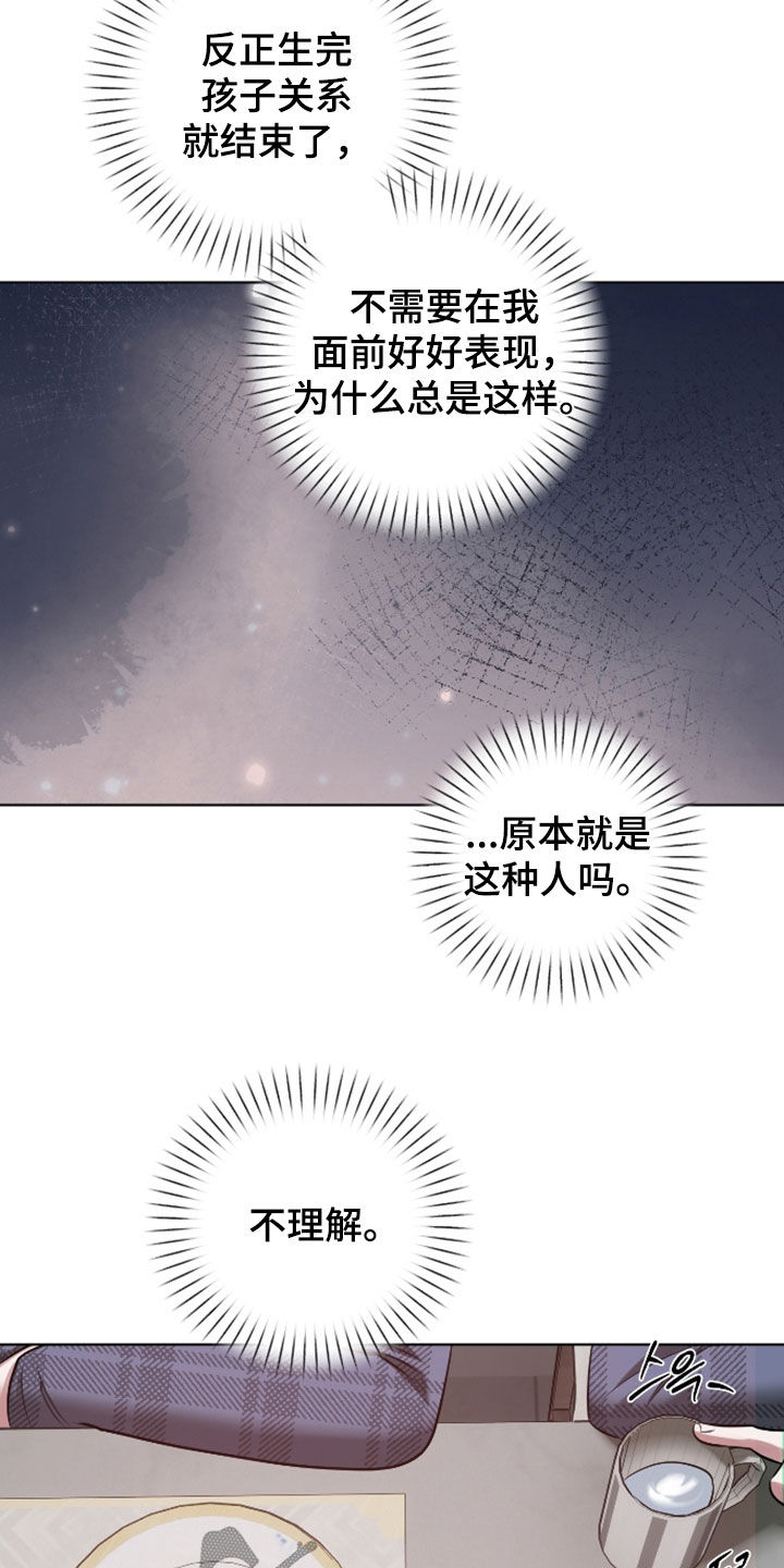 意外标记漫画,第35章：不理解3图