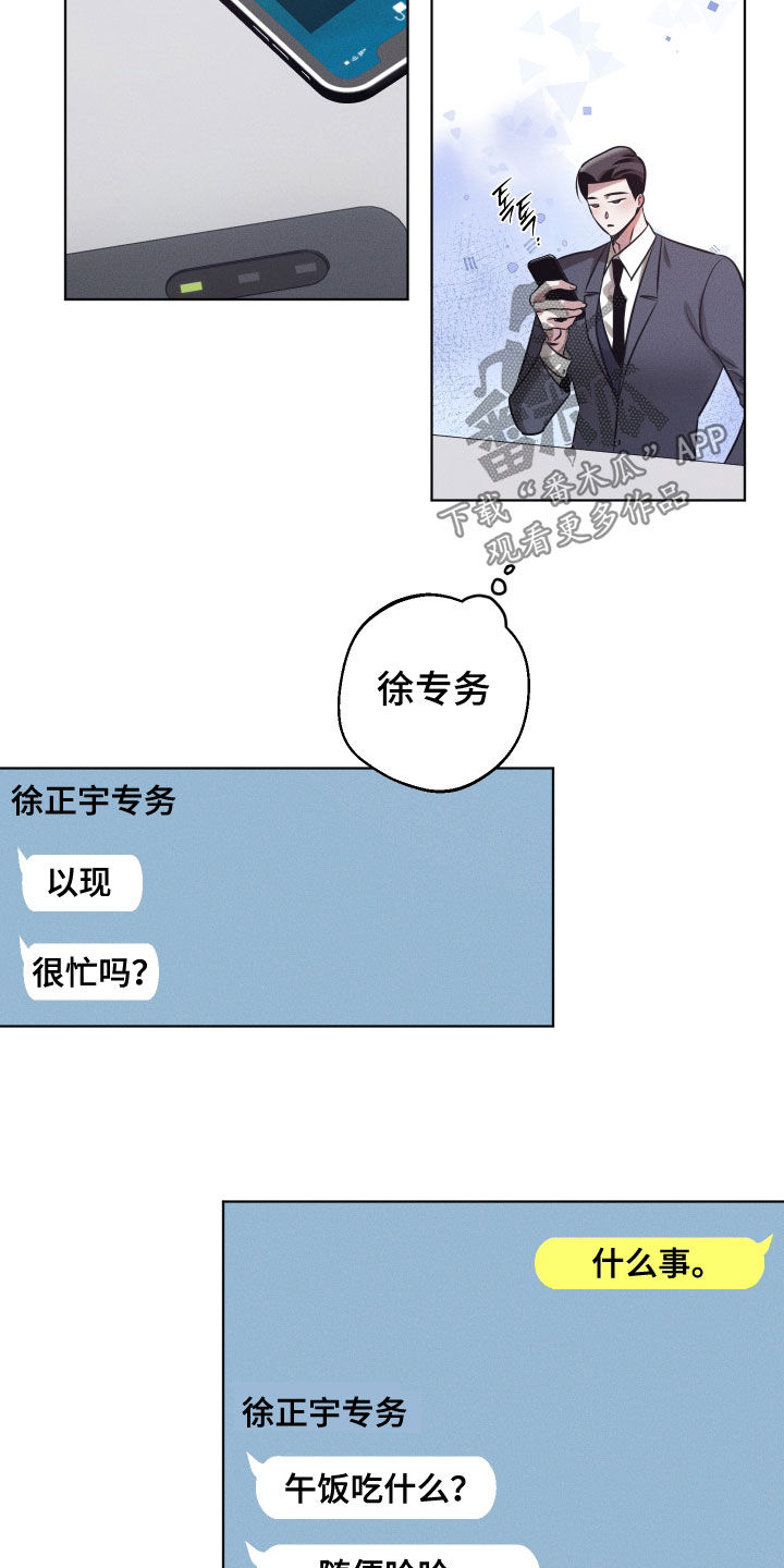 意外标记漫画,第39章：正面突破2图