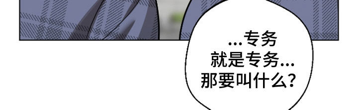 意外标记漫画,第36章：约法三章5图