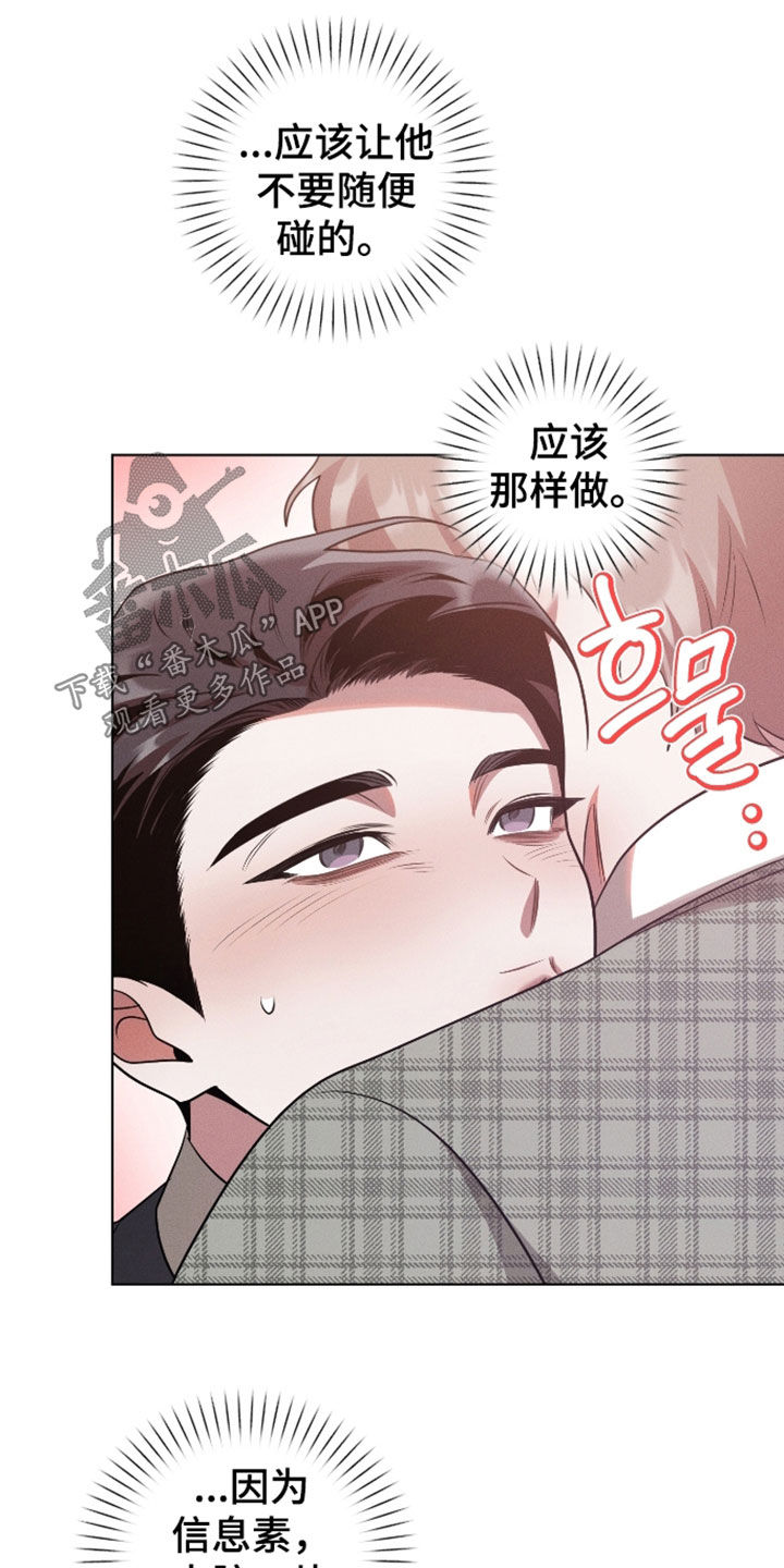 意外标记漫画,第41章：大脑一片空白5图